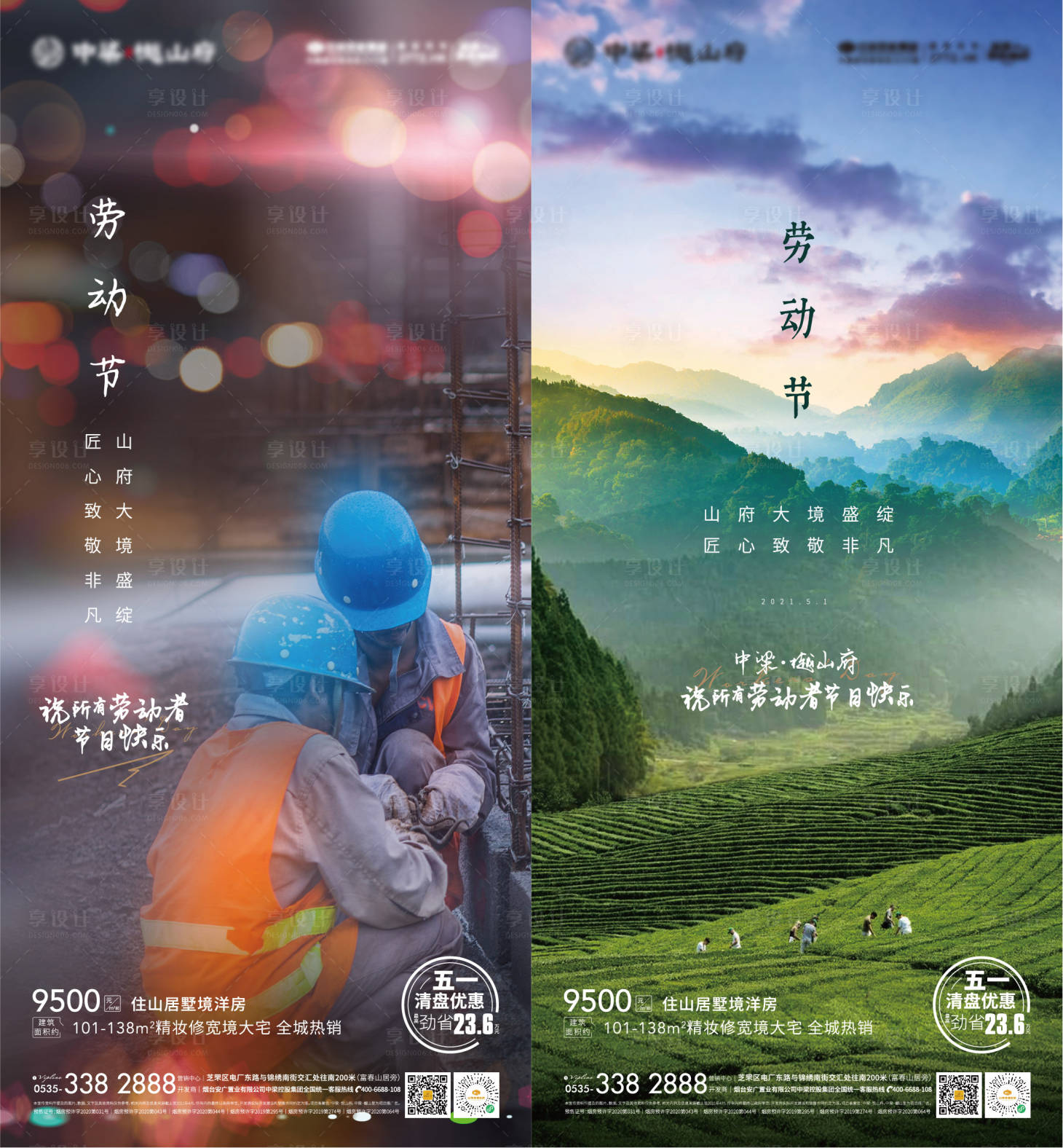 源文件下载【享设计】搜索编号：49400004835121861【五一劳动节】