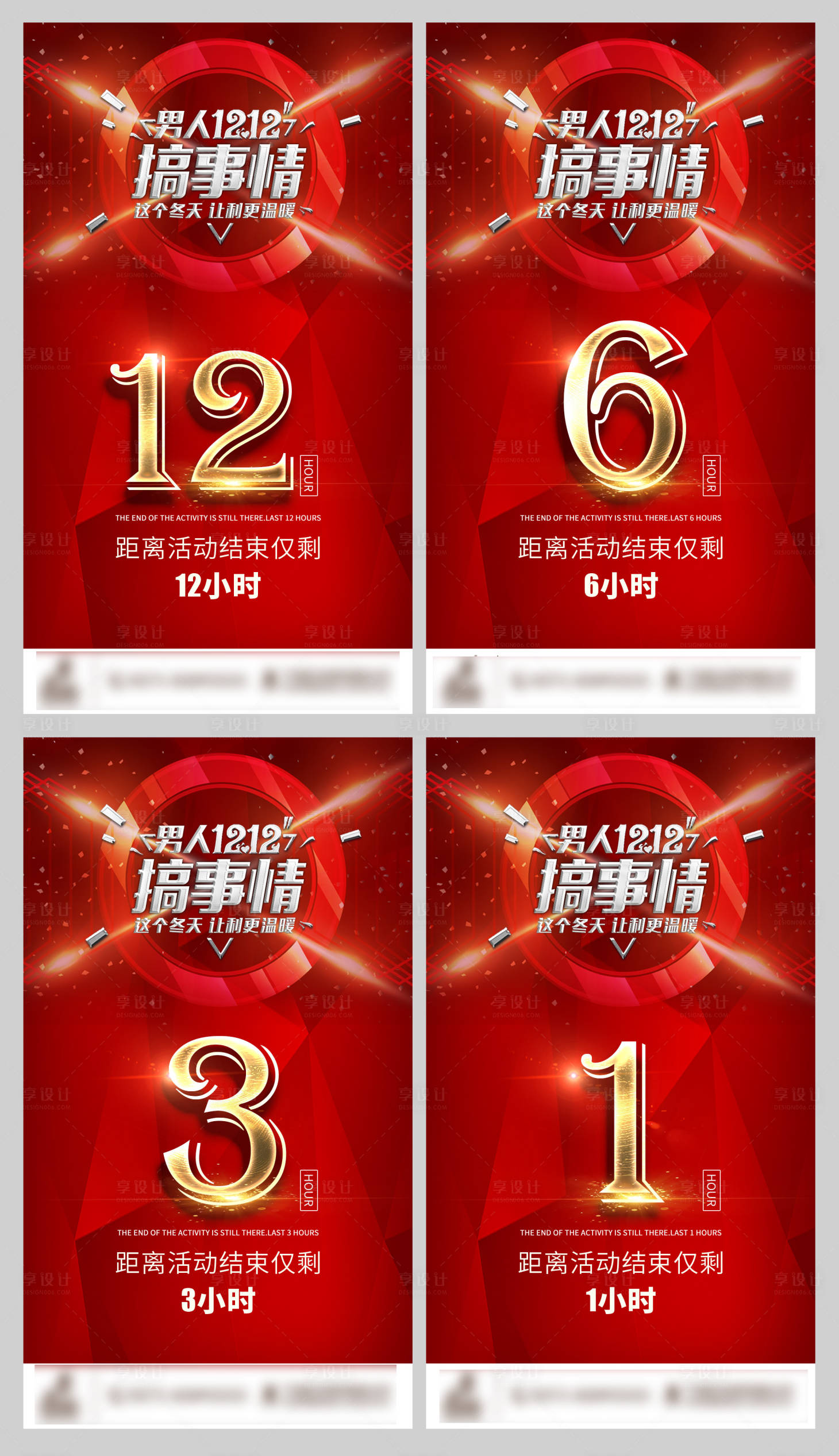 源文件下载【享设计】搜索编号：61740004738897138【双十二活动开始倒计时】