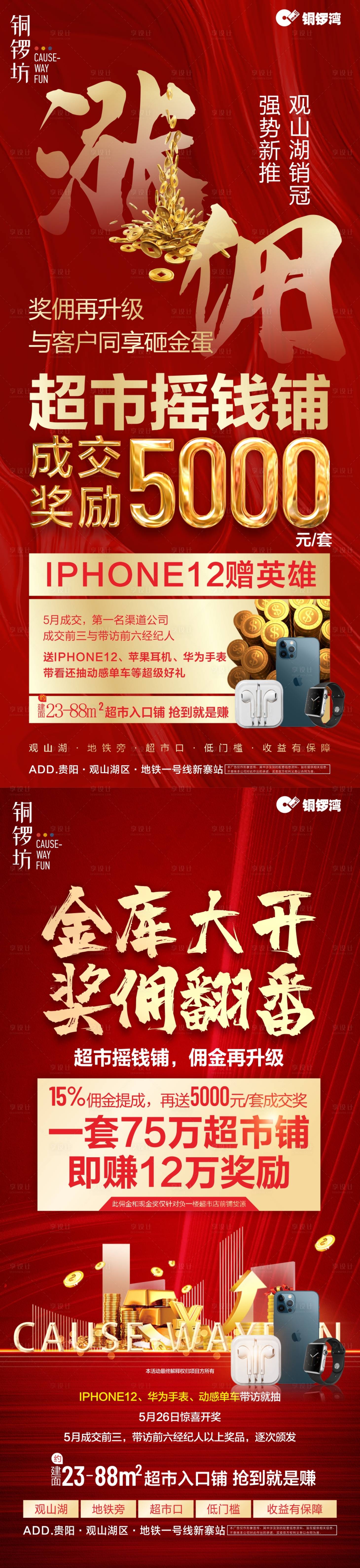 源文件下载【房地产商铺刷屏红金海报】编号：89430004818068212