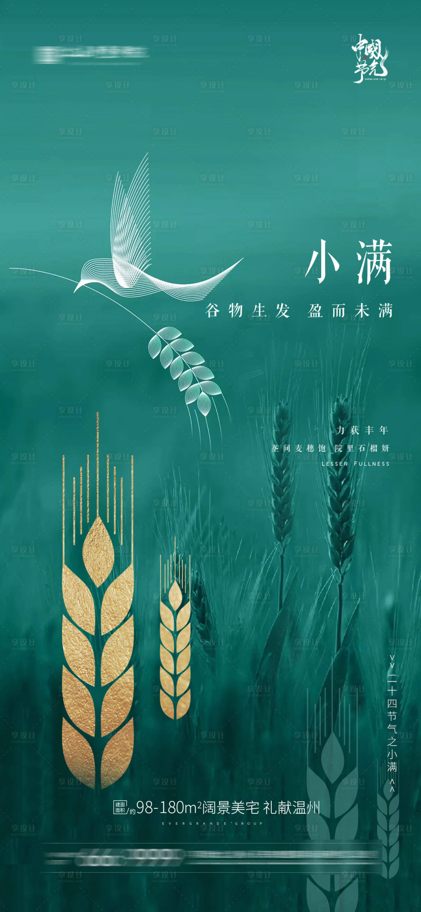 源文件下載【享設計】搜索編號：57030004572253384【小滿節氣移動端海報】