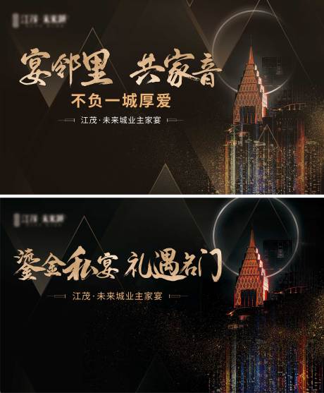 源文件下载【地产家宴系列展板】编号：87900004761057219