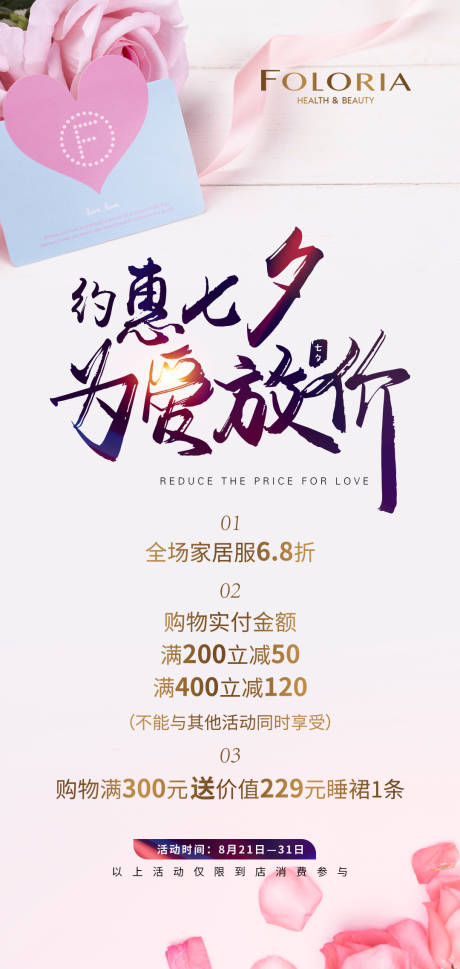 源文件下载【七夕情人节】编号：20210507132609280