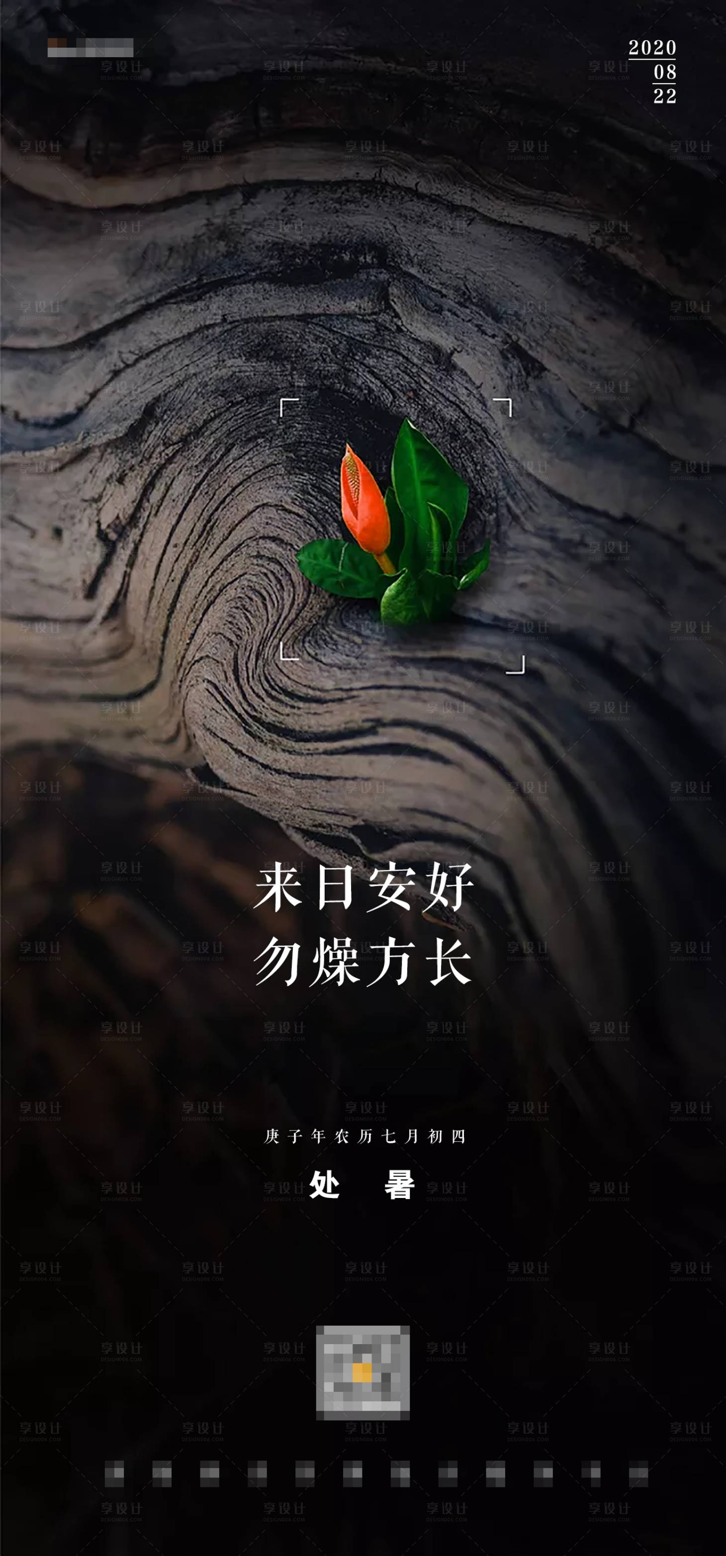 源文件下载【享设计】搜索编号：34840004778377932【处暑海报】