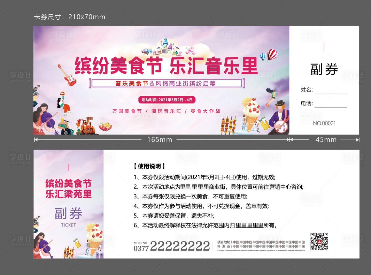 源文件下載【享設(shè)計(jì)】搜索編號(hào)：45570004855953899【音樂美食兌換券】