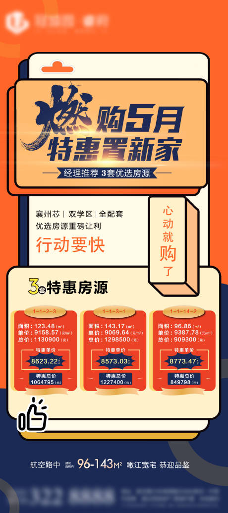 编号：20210531171704920【享设计】源文件下载-房地产特价房大字报热销价值点