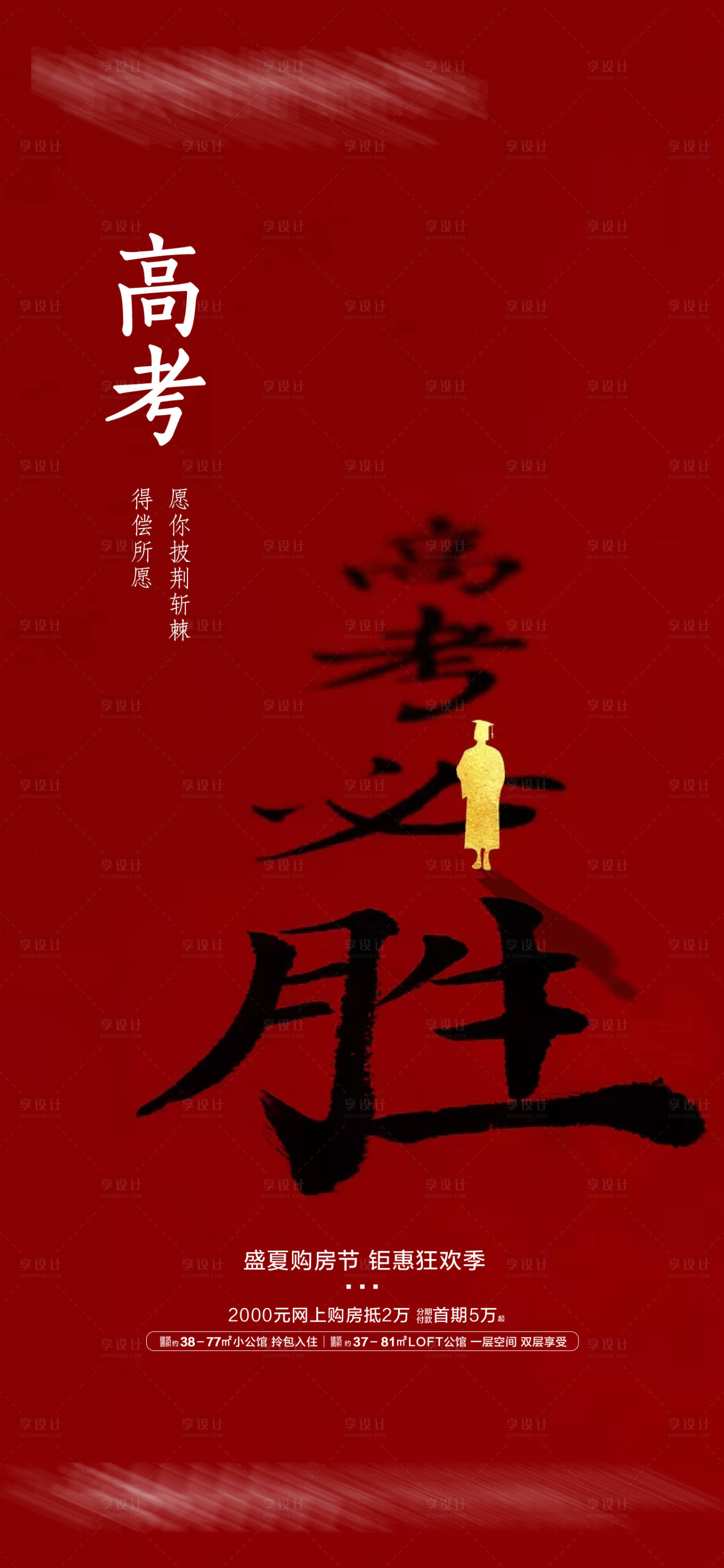源文件下载【享设计】搜索编号：82350004916418927【高考朋友圈】