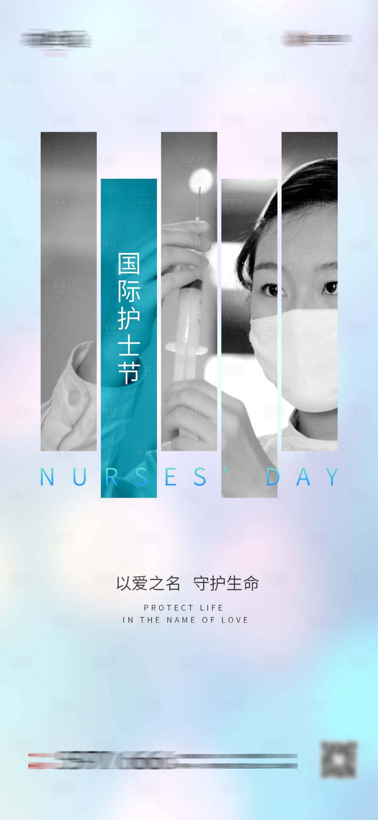 源文件下載【享設計】搜索編號：61370004608268129【護士節】