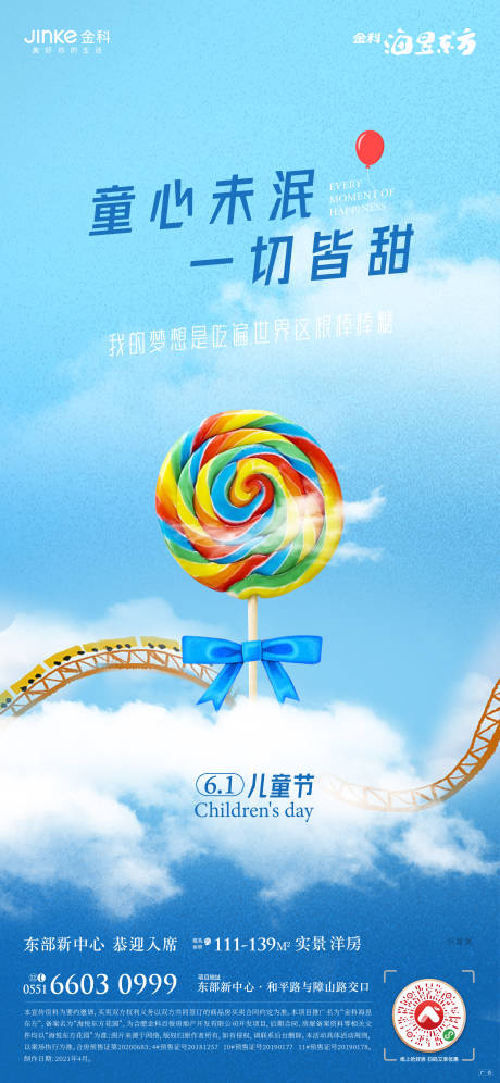 源文件下載【兒童節(jié)微信海報】編號：98310004892002692