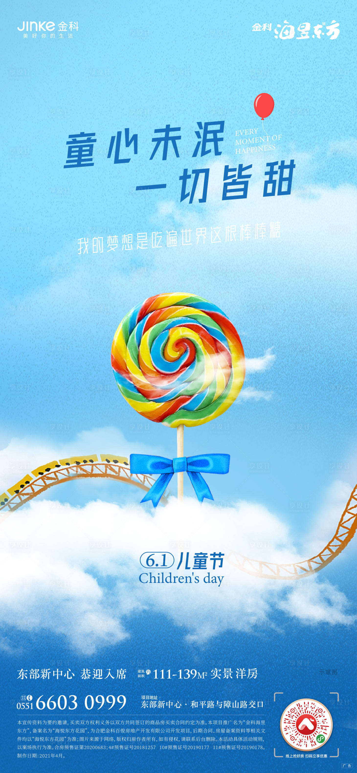 源文件下載【享設(shè)計】搜索編號：98310004892002692【兒童節(jié)微信海報】