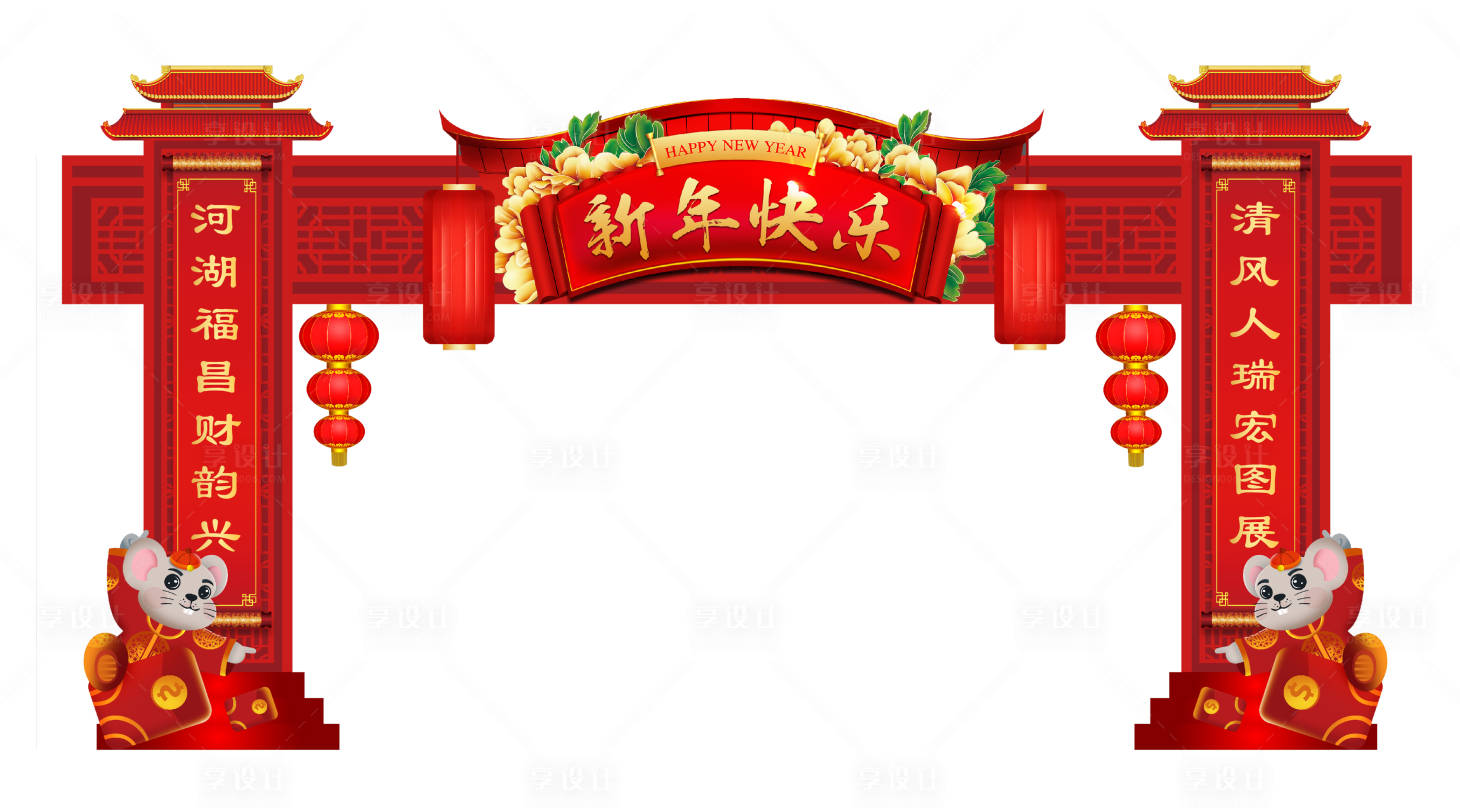 源文件下載【享設計】搜索編號：67080004790895876【新年包裝門頭】
