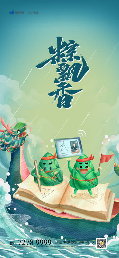 源文件下載【享設計】搜索編號：57970004818581679【端午節海報】