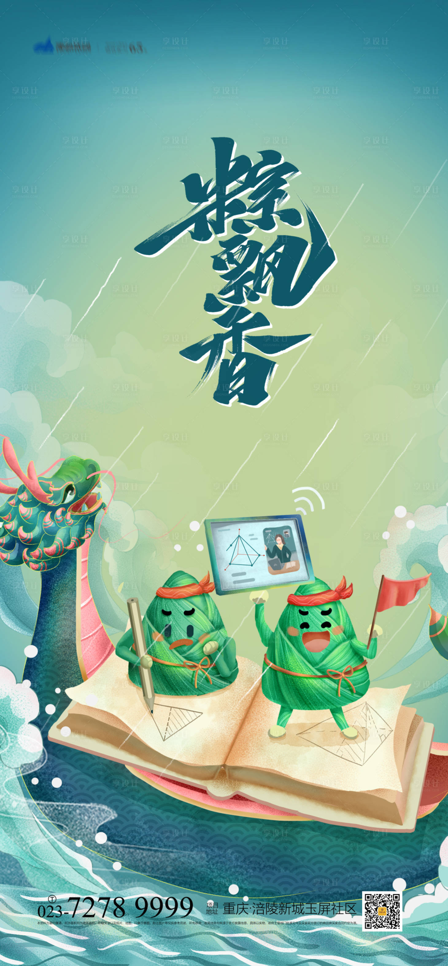 源文件下载【享设计】搜索编号：57970004818581679【端午节海报】