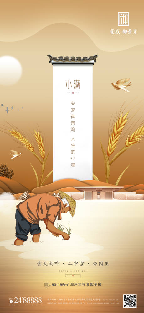 源文件下载【地产节气小满】编号：40410004608417307