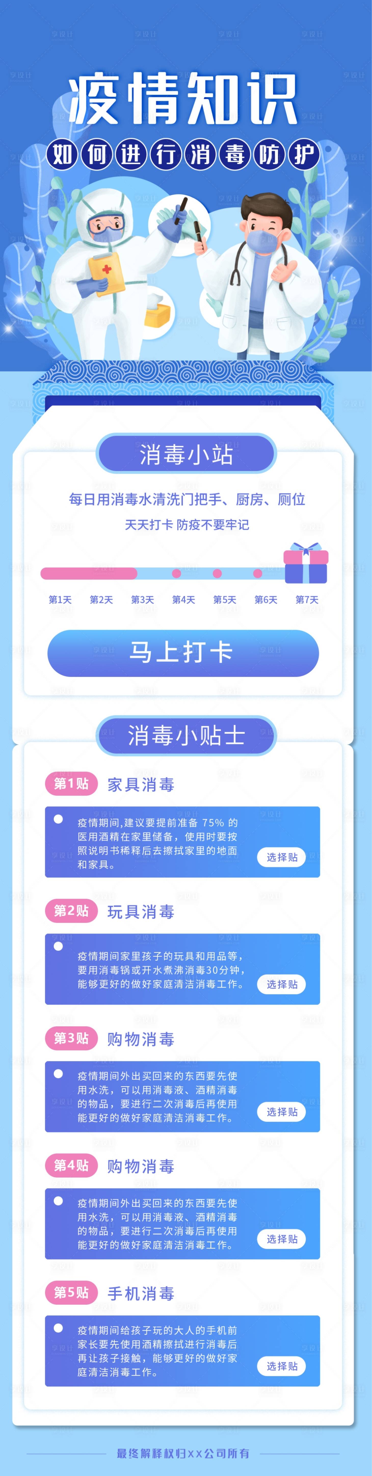 源文件下载【享设计】搜索编号：81500004795181675【疫情病毒疾控长图海报】