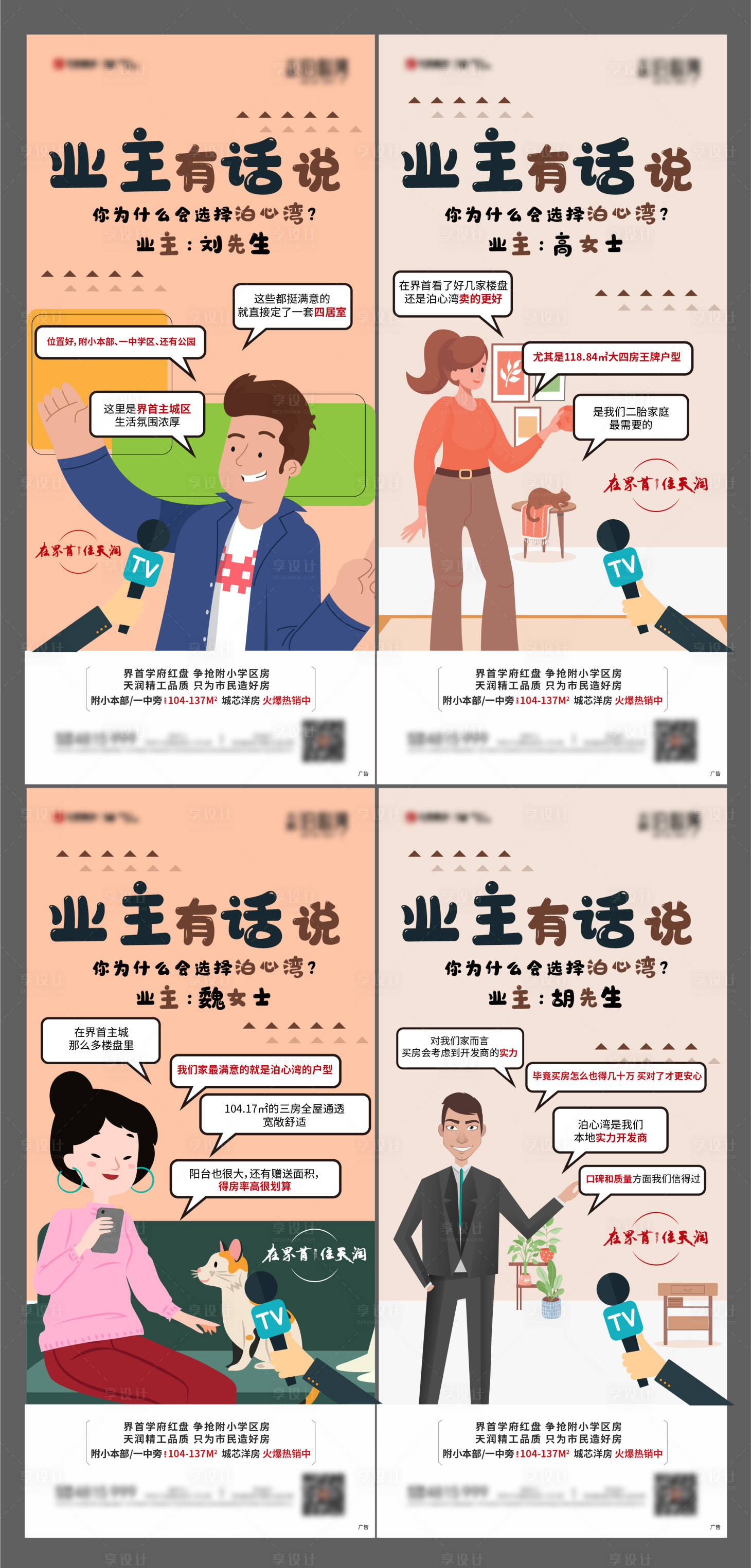 源文件下载【地产价值点系列海报】编号：27260004689956141
