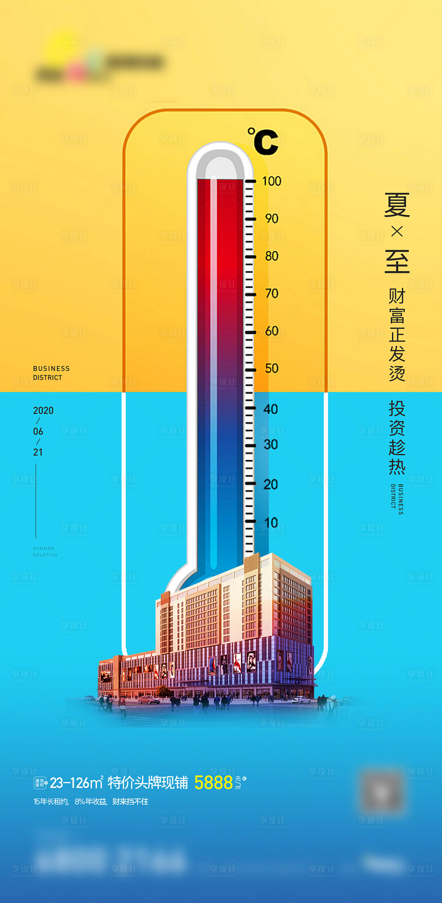 源文件下载【商业夏至节气海报】编号：20210516213537202