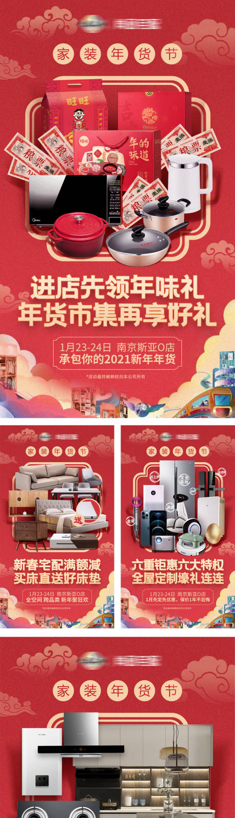 源文件下载【家装年货节活动海报】编号：43090004810999739
