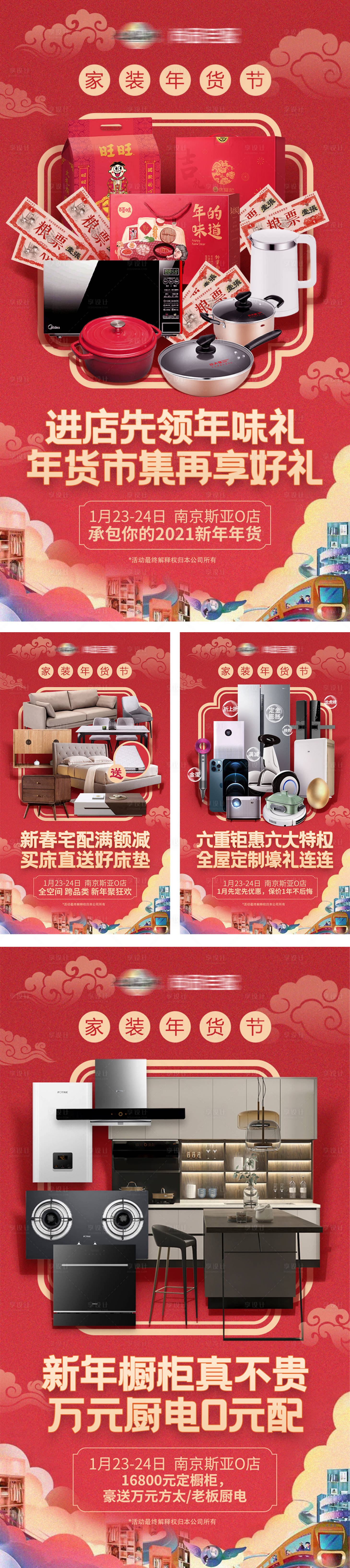 源文件下載【享設計】搜索編號：43090004810999739【家裝年貨節活動海報】