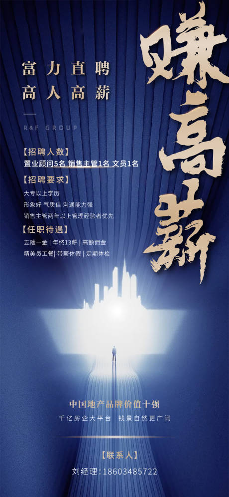 源文件下载【地产招聘蓝色海报】编号：12080004606323379