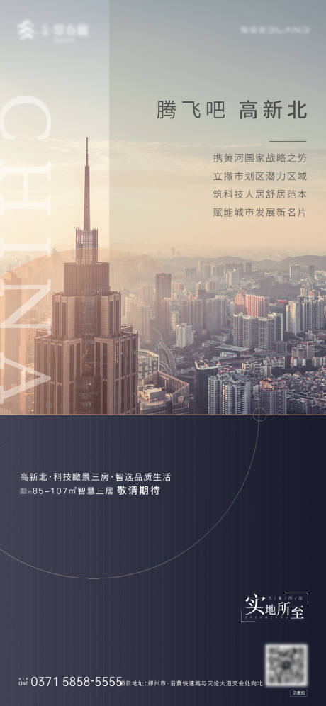 源文件下載【地產加推宣傳海報】編號：30240004623801786