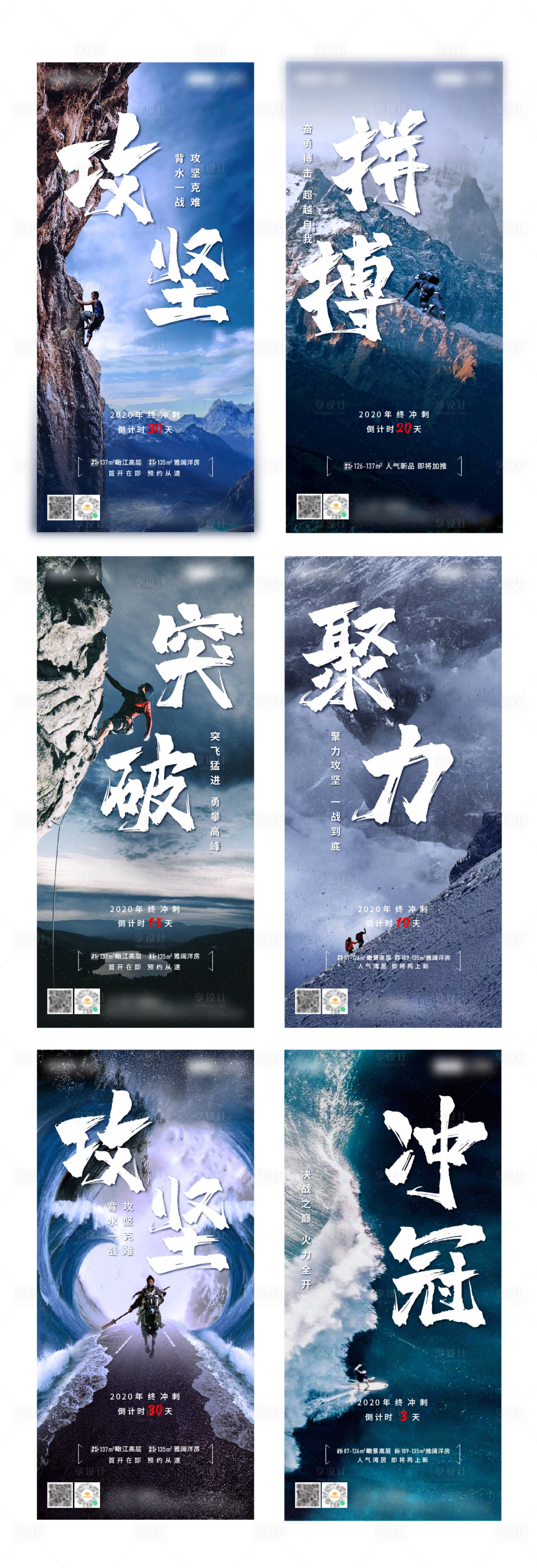 源文件下載【享設計】搜索編號：34440004750442901【年末沖刺系列勵志海報】