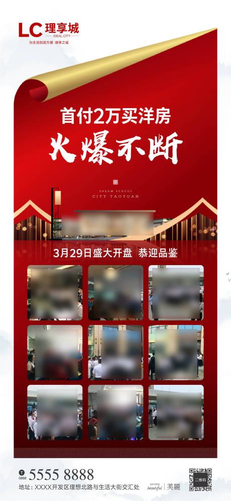 源文件下載【享設計】搜索編號：94800004881616614【房地產熱銷開盤海報】