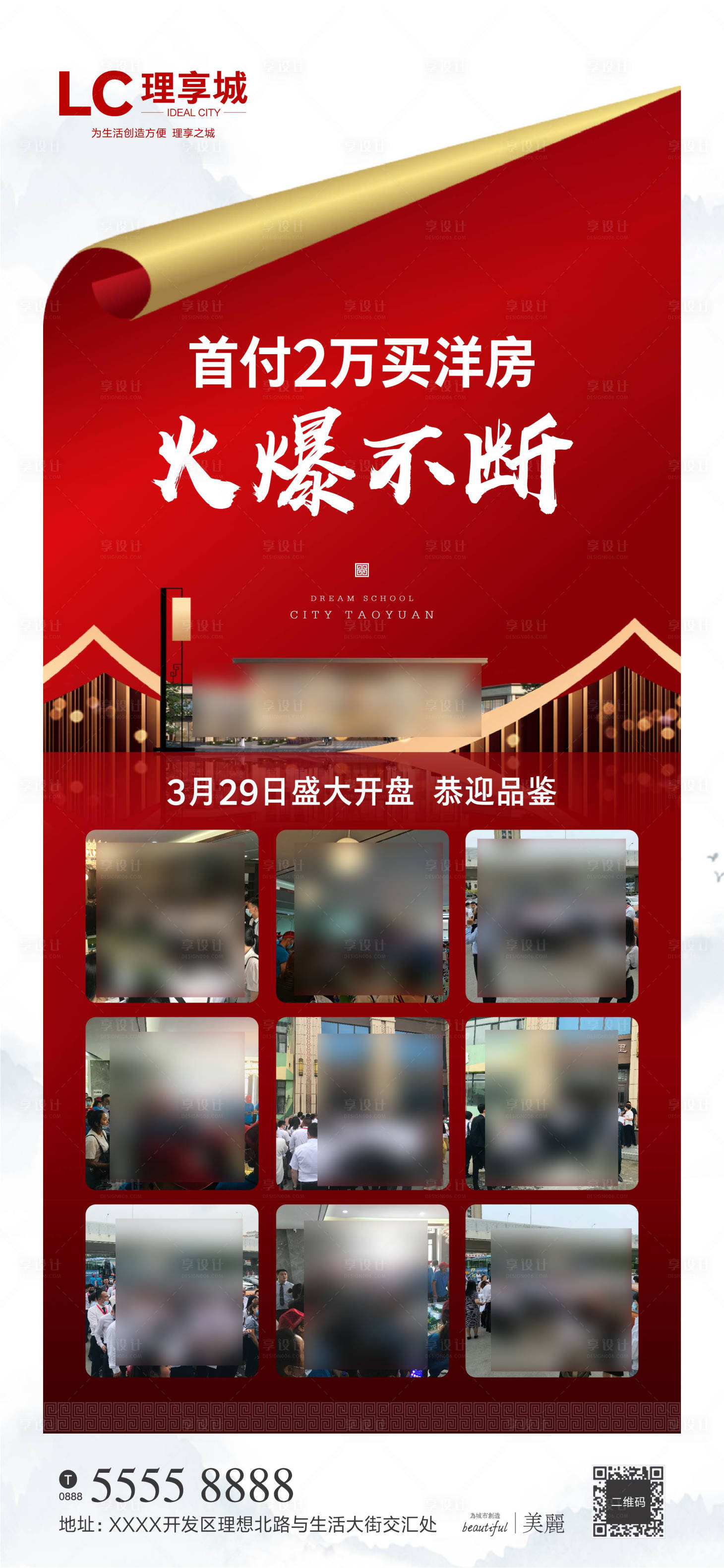 源文件下载【享设计】搜索编号：94800004881616614【房地产热销开盘海报】