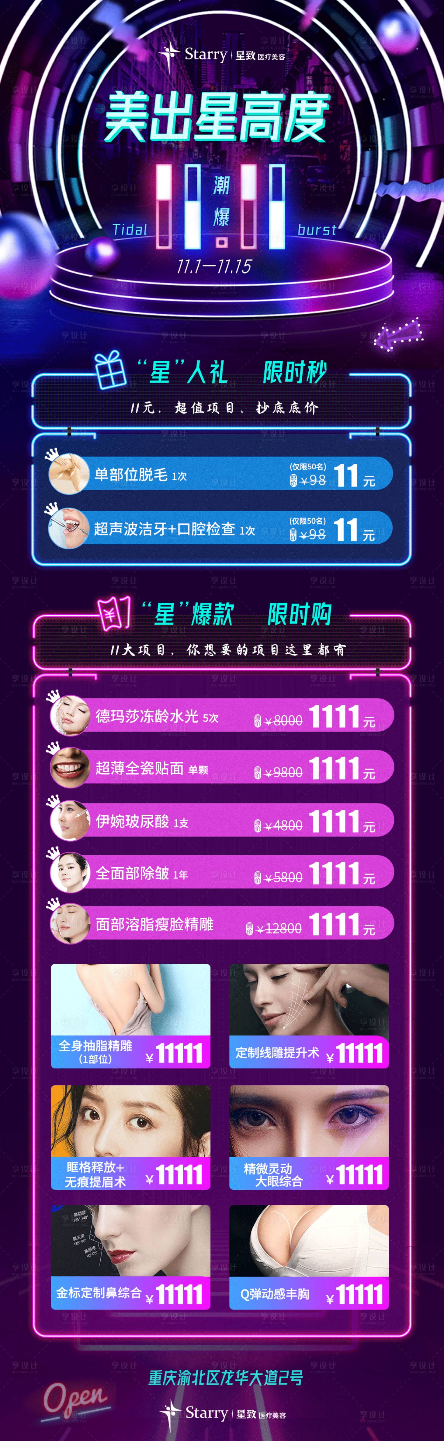 源文件下载【享设计】搜索编号：28160004574058850【医美双11海报】