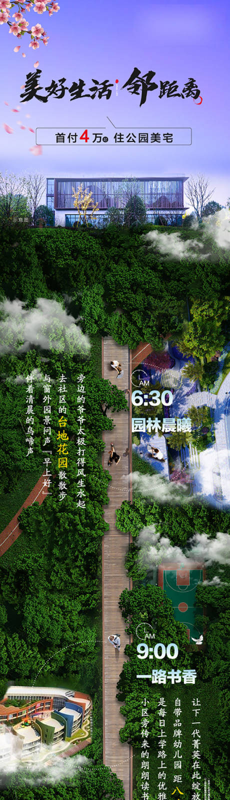 源文件下载【地产园林长图】编号：20210519143220466