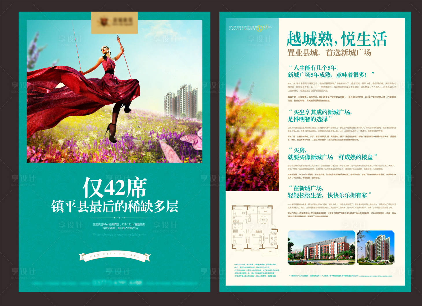 源文件下载【地产海报】编号：28540004633741737