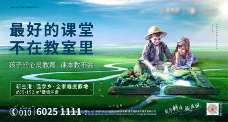 源文件下載【地產海報公園地產文旅小鎮住宅學區農場】編號：97850004734254429