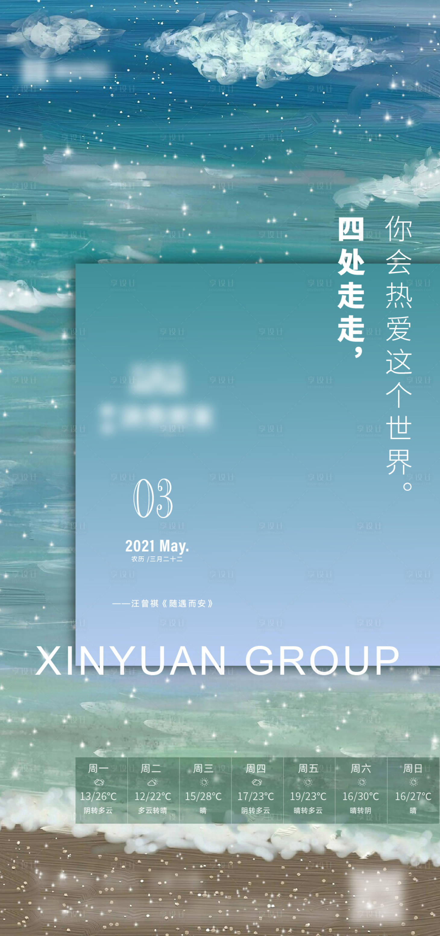 源文件下载【享设计】搜索编号：85970004670404834【早安日签海报 】