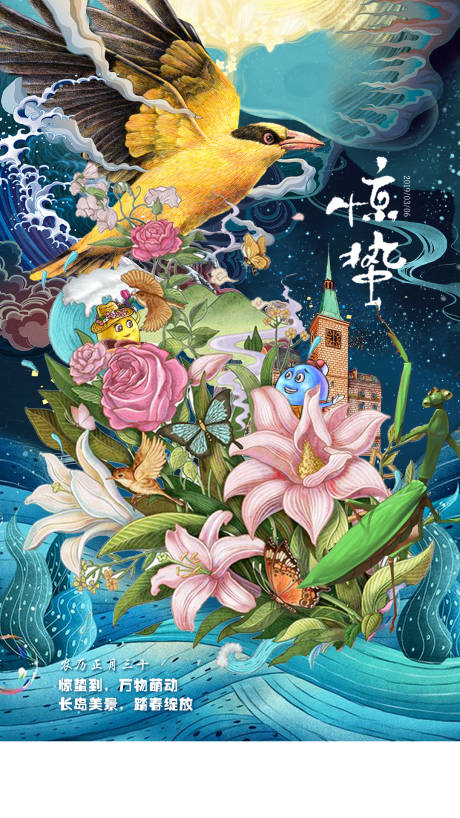源文件下载【惊蛰节气插画海报】编号：99040004811182215