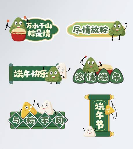 源文件下载【端午节卡通手举牌 】编号：14150004744581078