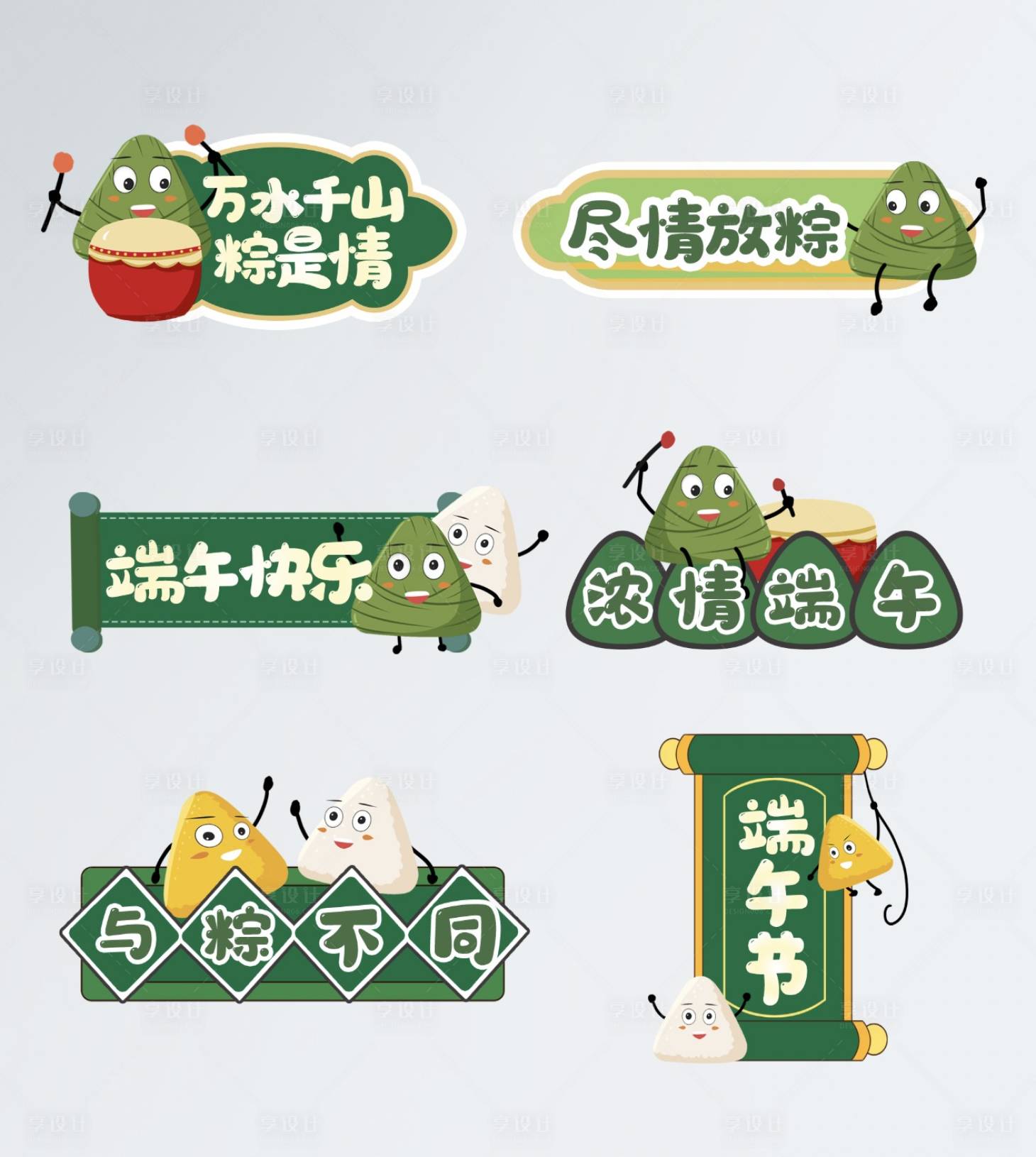 源文件下载【享设计】搜索编号：14150004744581078【端午节卡通手举牌 】