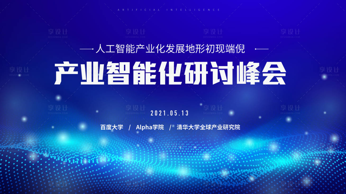 源文件下载【享设计】搜索编号：70110004650504550【智能峰会背景板】