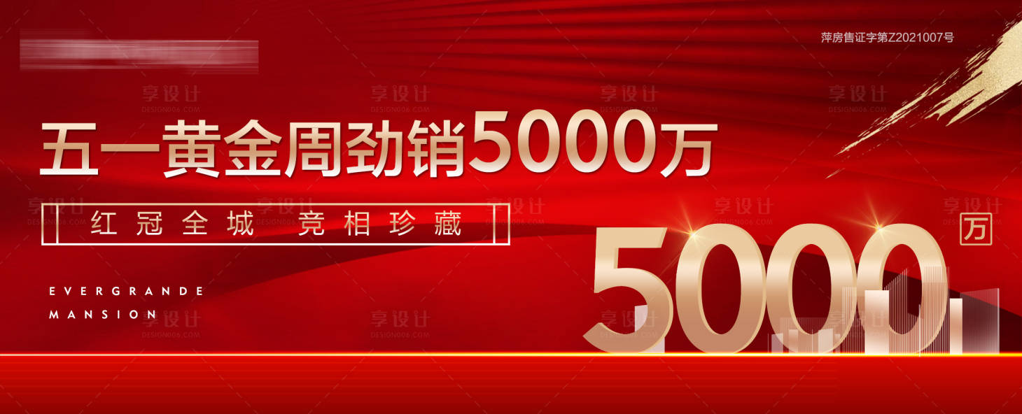 源文件下载【劲销黄金周五一活动展板】编号：48240004673802771