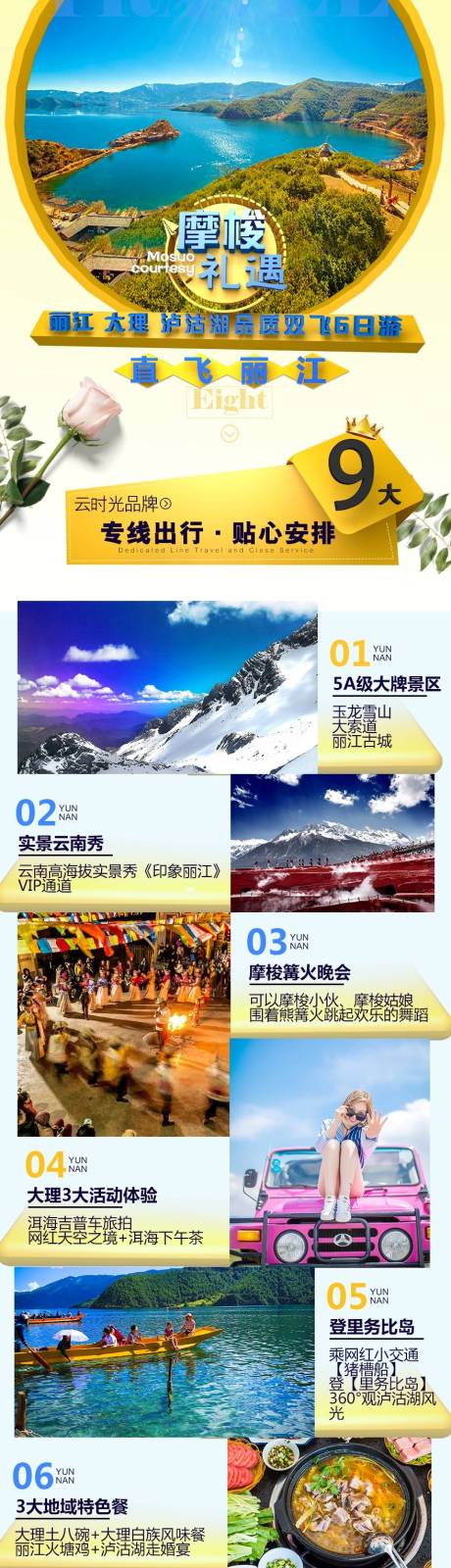 源文件下載【摩梭時(shí)光云南旅游詳情頁(yè)】編號(hào)：57850004893743877