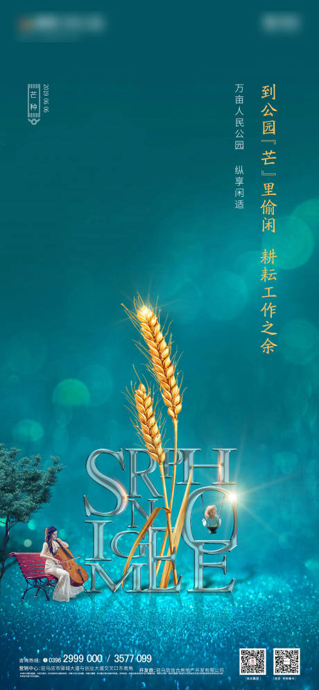 源文件下载【享设计】搜索编号：85200004741148108【芒种节气海报】