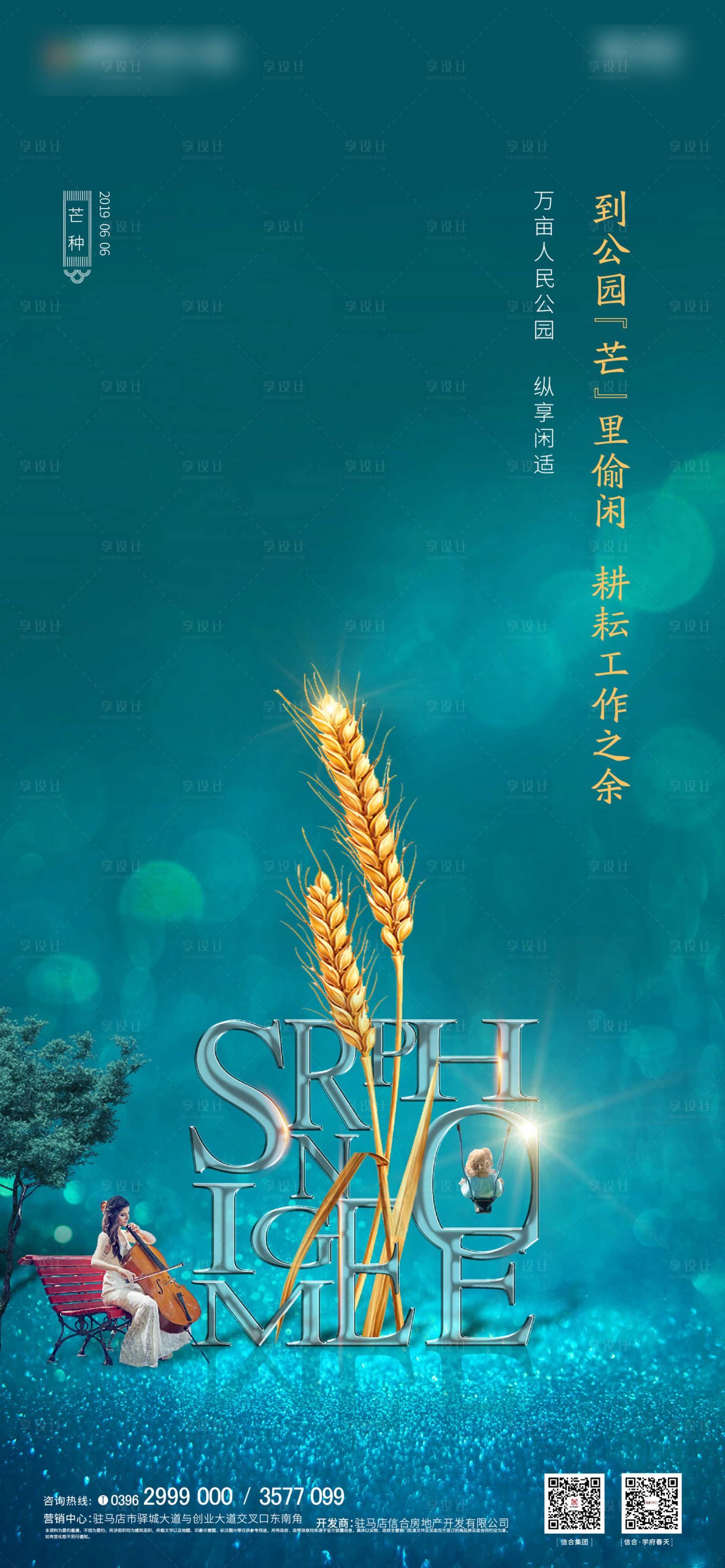 源文件下载【享设计】搜索编号：85200004741148108【芒种节气海报】