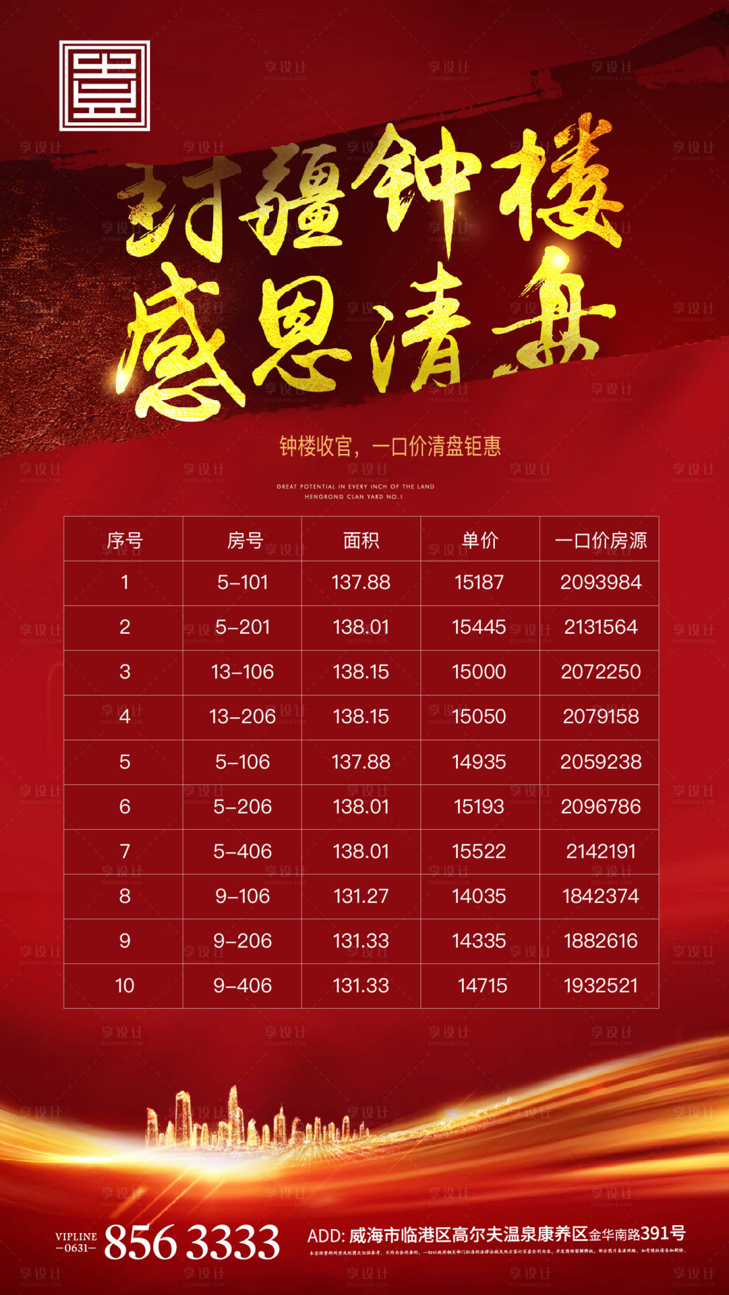源文件下載【享設計】搜索編號：95620004800435793【特價房地產】