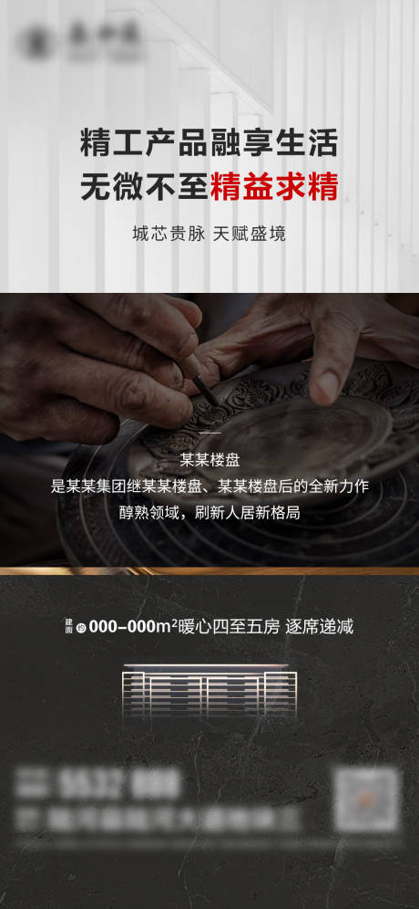 源文件下载【精工价值点海报】编号：54870004658531794