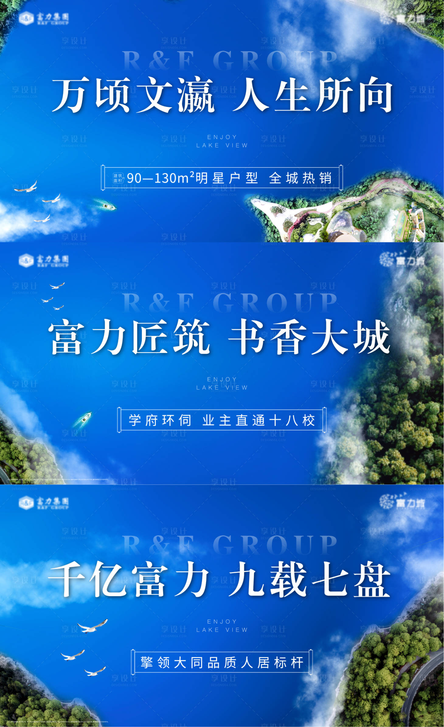 源文件下載【享設計】搜索編號：25670004546325684【地產海景洋房宣傳系列海報展板】