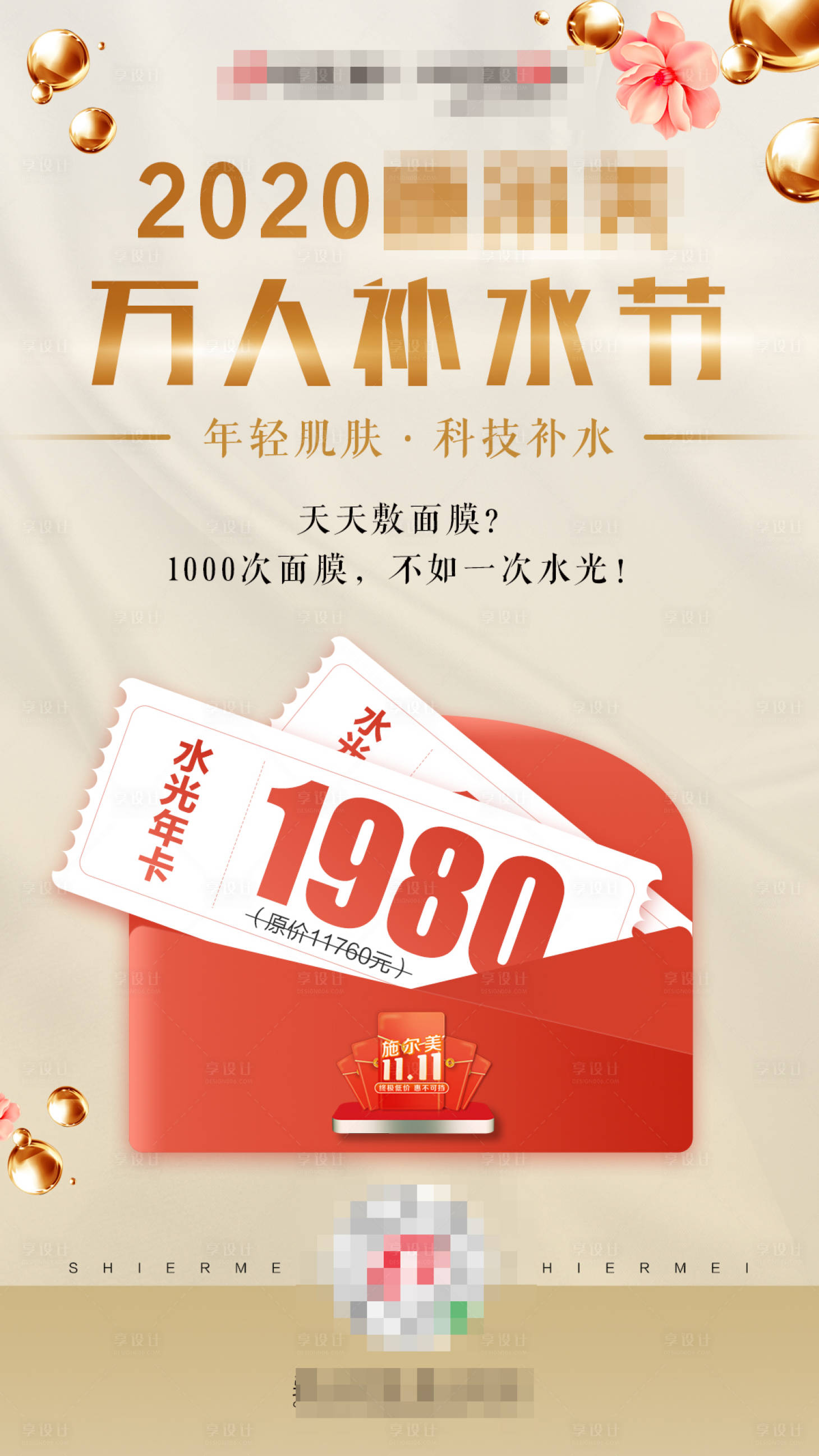 源文件下载【医美万人补水节项目价格图】编号：59940004846874056