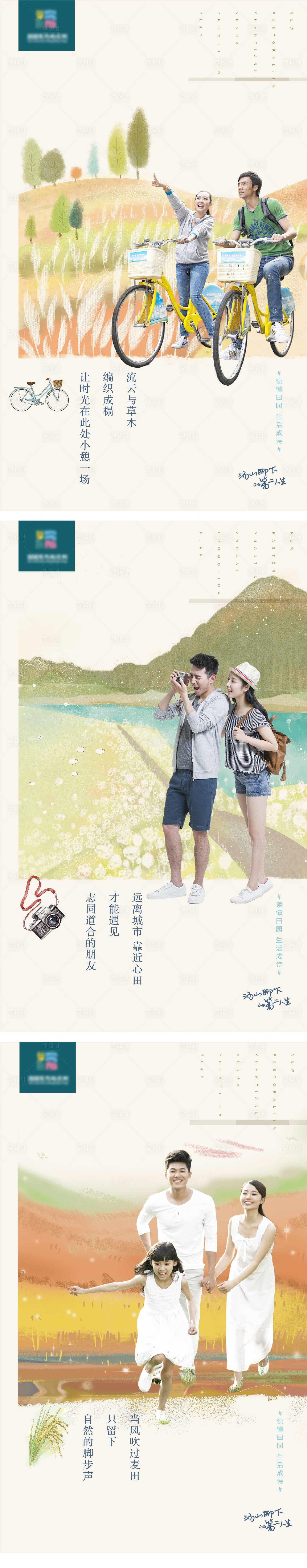 源文件下载【享设计】搜索编号：76380004545153976【房地产田园价值点系列海报】