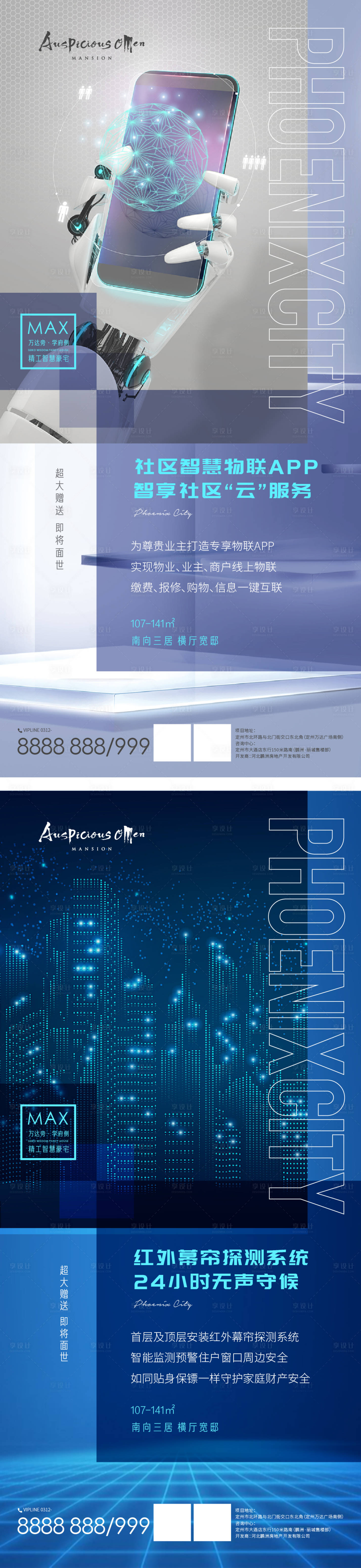 源文件下載【享設計】搜索編號：71880004676957324【地產智慧社區價值點系列海報】