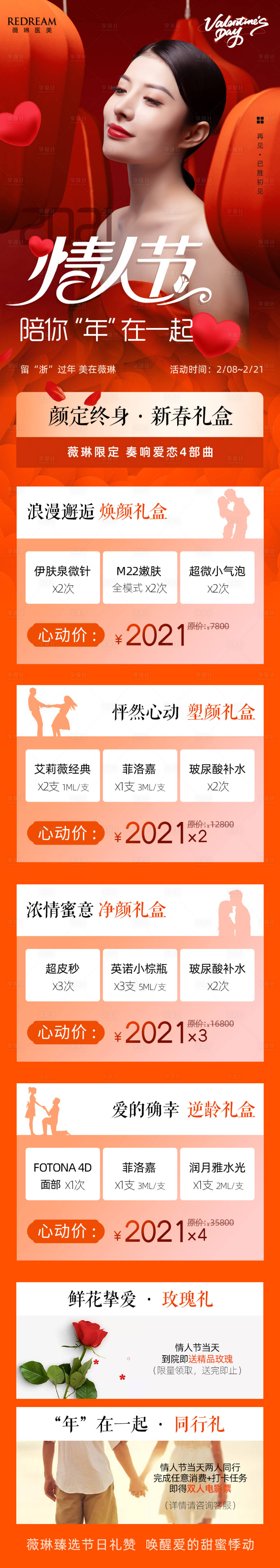 源文件下载【享设计】搜索编号：95610004754648435【520医美活动长图海报】