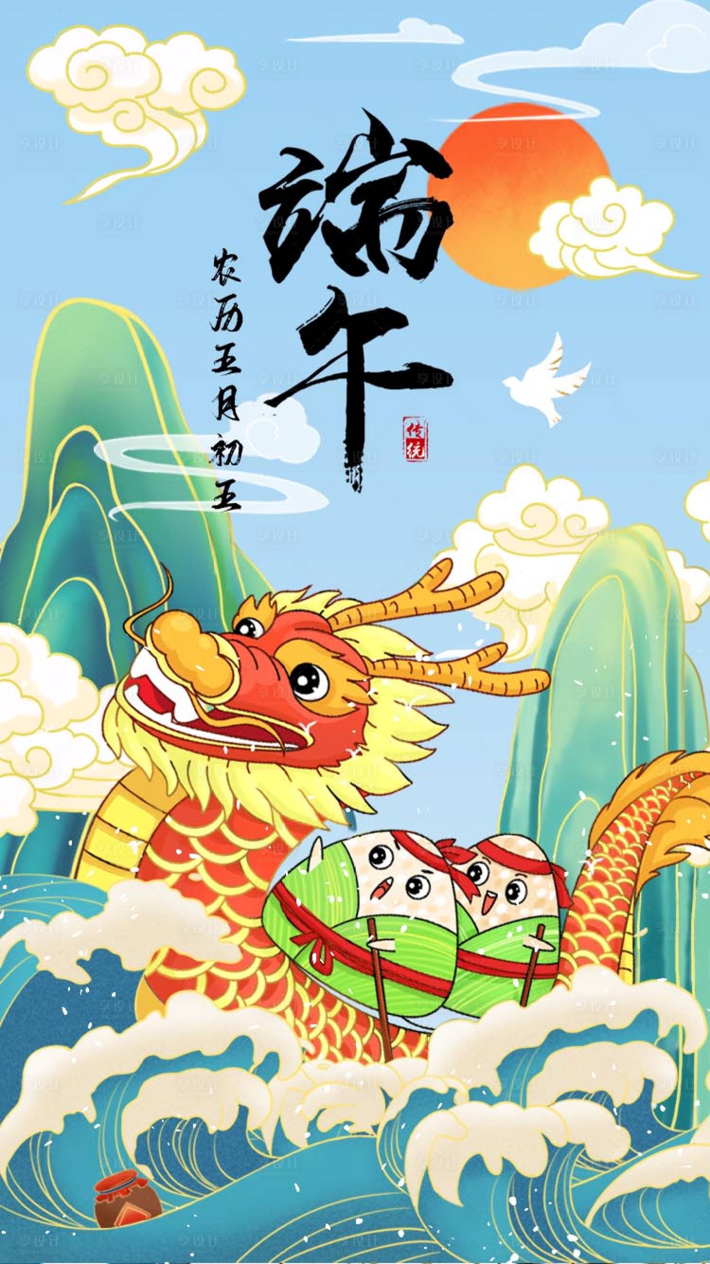 源文件下载【国潮端午节海报】编号：93000004610082197