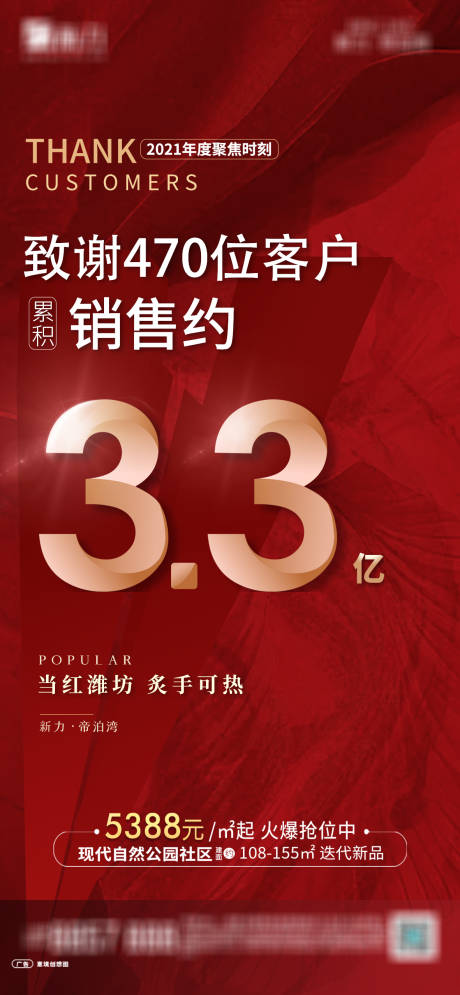 源文件下載【享設計】搜索編號：47860004694824135【地產紅金色大氣品質創意數字熱銷海報】