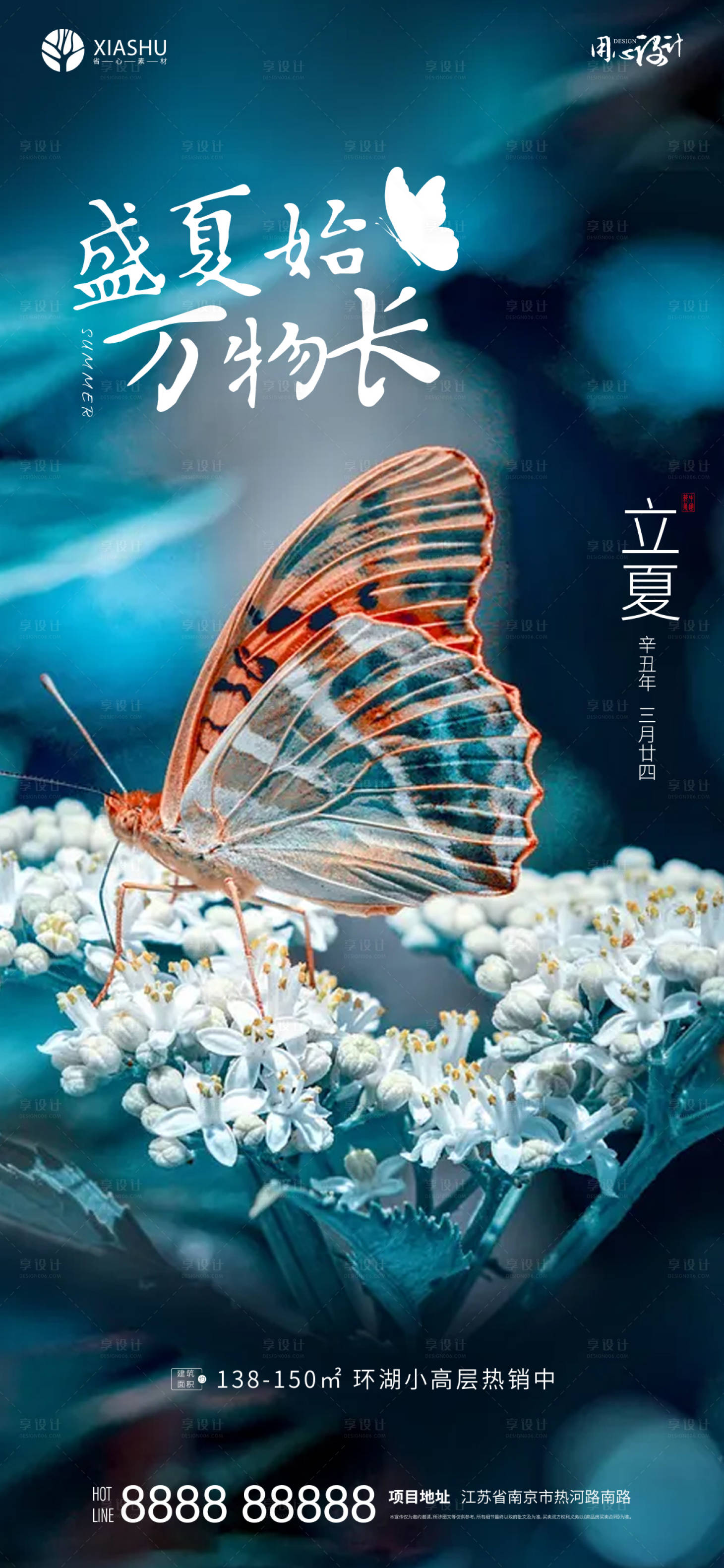 源文件下載【享設計】搜索編號：38390004518735807【立夏海報】